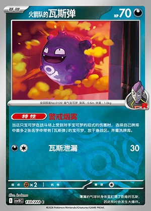Team Rocket's Koffing Together in Pursuit of Glory P0109
