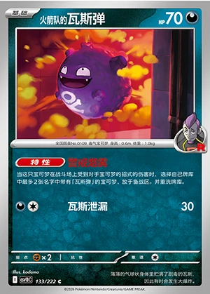Team Rocket's Koffing Together in Pursuit of Glory Pokémon TCG P0109