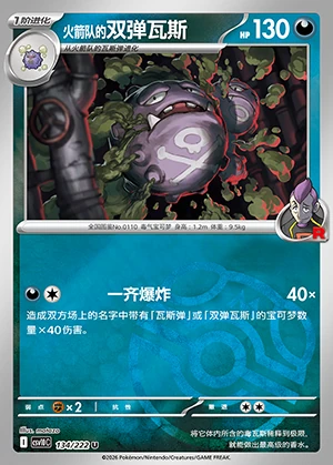 Team Rocket's Weezing Together in Pursuit of Glory P0110