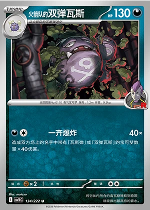 Team Rocket's Weezing Together in Pursuit of Glory Pokémon TCG P0110