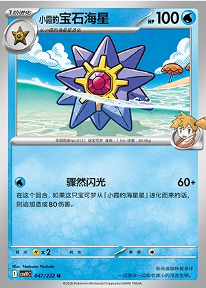 Misty's Starmie Together in Pursuit of Glory Pokémon TCG P0121