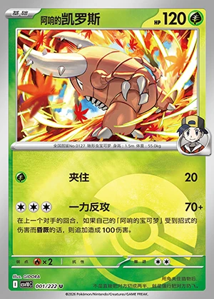 Iono's Pinsir Together in Pursuit of Glory P0127