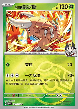 Iono's Pinsir Together in Pursuit of Glory P0127