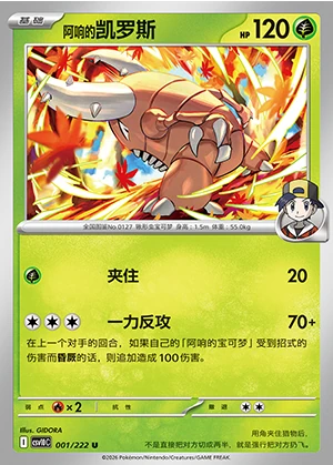 Iono's Pinsir Together in Pursuit of Glory Pokémon TCG P0127