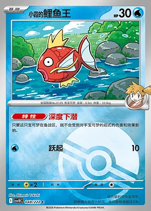 Misty's Magikarp Together in Pursuit of Glory P0129