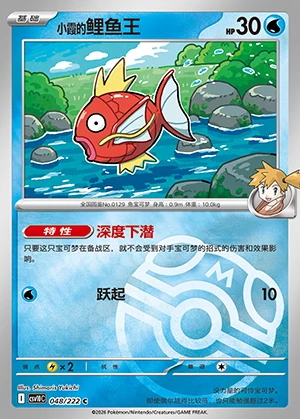 Misty's Magikarp Together in Pursuit of Glory P0129