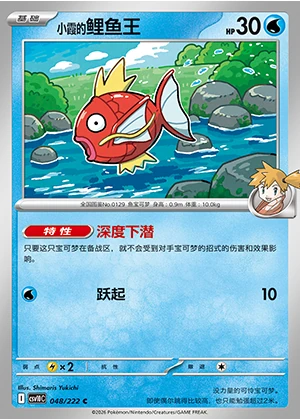 Misty's Magikarp Together in Pursuit of Glory Pokémon TCG P0129