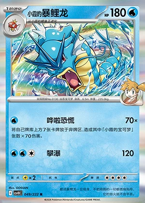 Misty's Gyarados Together in Pursuit of Glory Pokémon TCG P0130