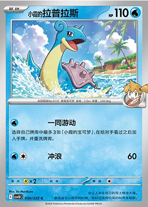 Misty's Lapras Together in Pursuit of Glory Pokémon TCG P0131