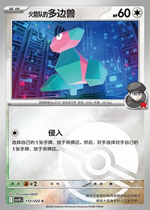 Team Rocket's Porygon Together in Pursuit of Glory P0137
