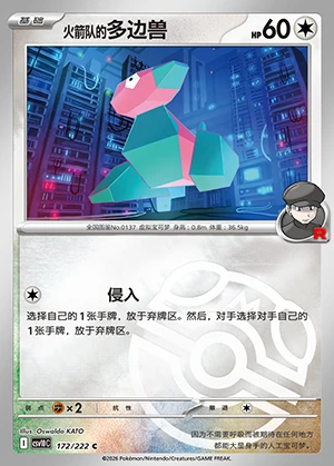Team Rocket's Porygon Together in Pursuit of Glory P0137
