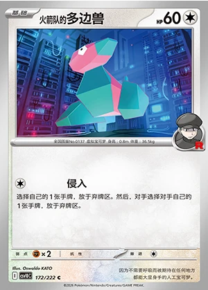 Team Rocket's Porygon Together in Pursuit of Glory Pokémon TCG P0137