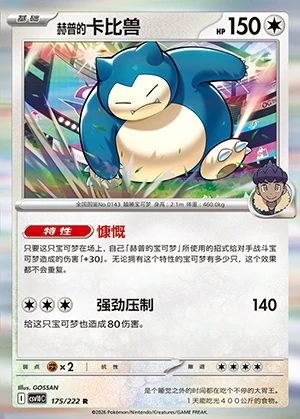 He Pu's Snorlax Together in Pursuit of Glory Pokémon TCG P0143