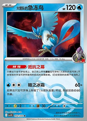 Team Rocket's Articuno Together in Pursuit of Glory P0144