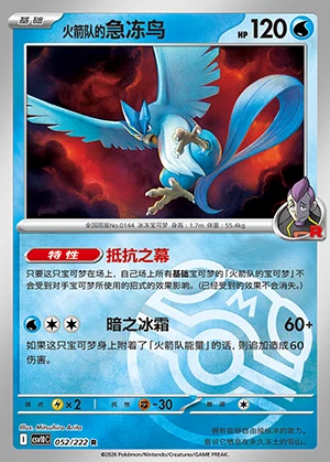 Team Rocket's Articuno Together in Pursuit of Glory P0144