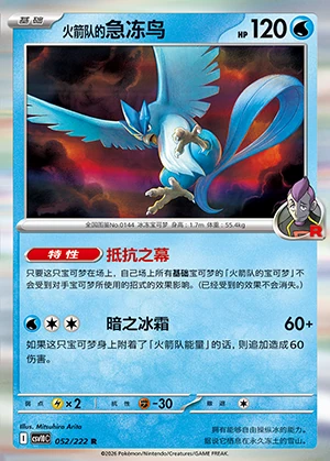 Team Rocket's Articuno Together in Pursuit of Glory Pokémon TCG P0144