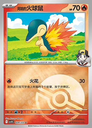 Iono's Cyndaquil Together in Pursuit of Glory P0155