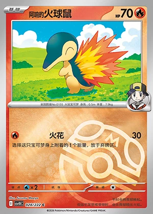 Iono's Cyndaquil Together in Pursuit of Glory P0155