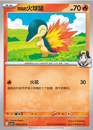 Iono's Cyndaquil Together in Pursuit of Glory Pokémon TCG P0155