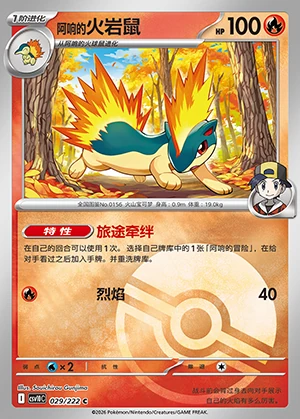 Iono's Quilava Together in Pursuit of Glory P0156