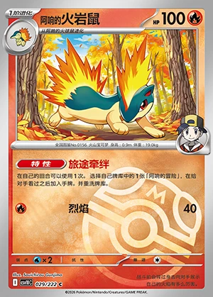 Iono's Quilava Together in Pursuit of Glory P0156