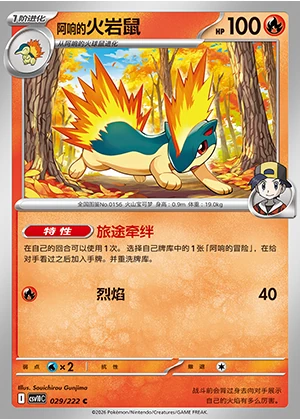 Iono's Quilava Together in Pursuit of Glory Pokémon TCG P0156