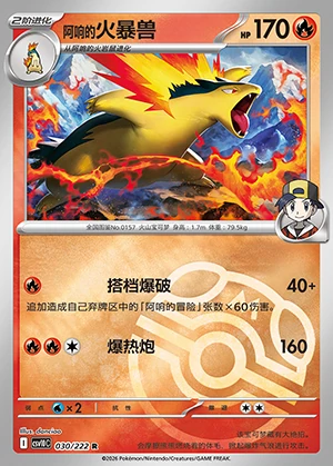 Iono's Typhlosion Together in Pursuit of Glory P0157