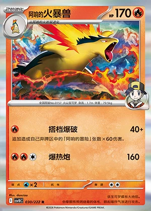 Iono's Typhlosion Together in Pursuit of Glory Pokémon TCG P0157