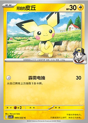 Iono's Pichu Together in Pursuit of Glory Pokémon TCG P0172