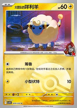 Team Rocket's Mareep Together in Pursuit of Glory P0179