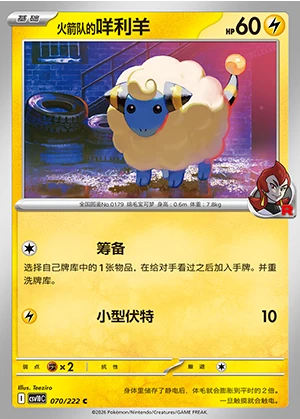 Team Rocket's Mareep Together in Pursuit of Glory Pokémon TCG P0179