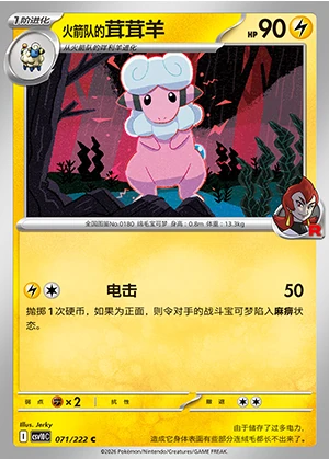 Team Rocket's Flaaffy Together in Pursuit of Glory Pokémon TCG P0180