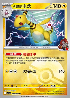 Team Rocket's Ampharos Together in Pursuit of Glory P0181