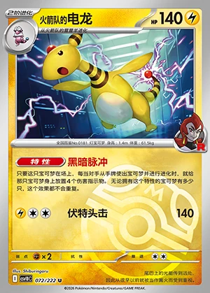 Team Rocket's Ampharos Together in Pursuit of Glory P0181