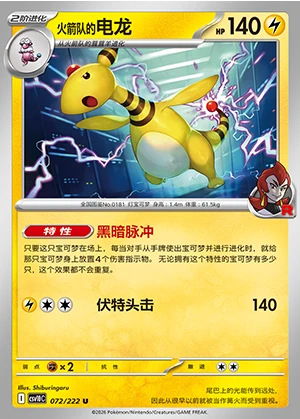 Team Rocket's Ampharos Together in Pursuit of Glory Pokémon TCG P0181