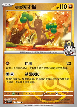 Iono's Sudowoodo Together in Pursuit of Glory P0185
