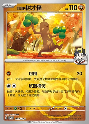 Iono's Sudowoodo Together in Pursuit of Glory P0185