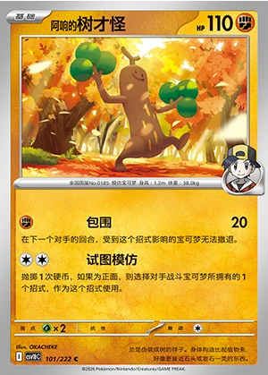 Iono's Sudowoodo Together in Pursuit of Glory Pokémon TCG P0185