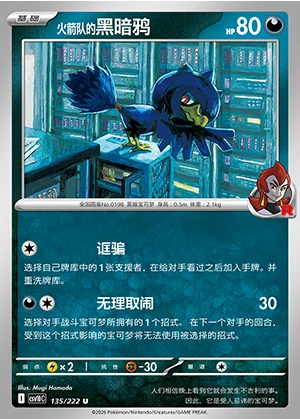 Team Rocket's Murkrow Together in Pursuit of Glory Pokémon TCG P0198