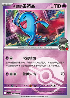 Team Rocket's Wobbuffet Together in Pursuit of Glory P0202