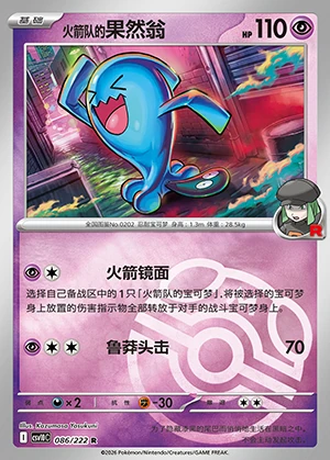 Team Rocket's Wobbuffet Together in Pursuit of Glory P0202