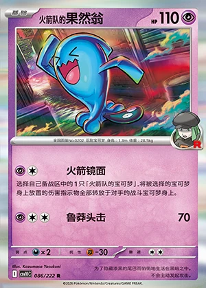 Team Rocket's Wobbuffet Together in Pursuit of Glory Pokémon TCG P0202