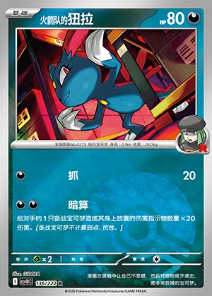 Team Rocket's Sneasel Together in Pursuit of Glory P0215