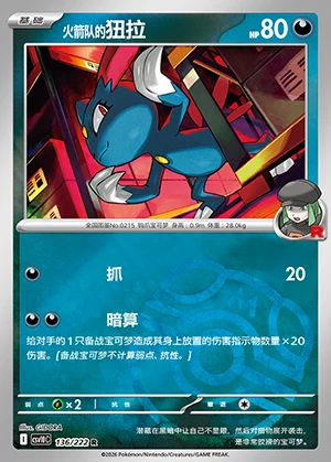 Team Rocket's Sneasel Together in Pursuit of Glory P0215