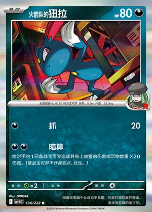 Team Rocket's Sneasel Together in Pursuit of Glory Pokémon TCG P0215