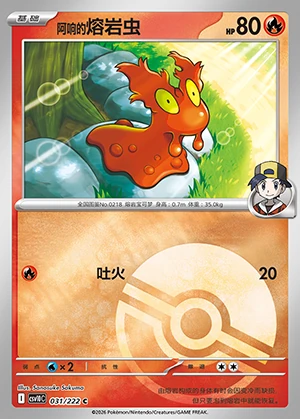 Iono's Slugma Together in Pursuit of Glory P0218