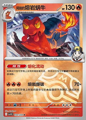 Iono's Magcargo Together in Pursuit of Glory P0219