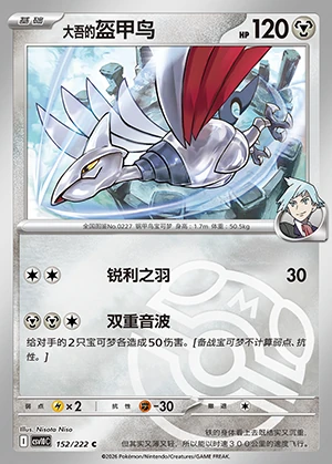Steven's Skarmory Together in Pursuit of Glory P0227