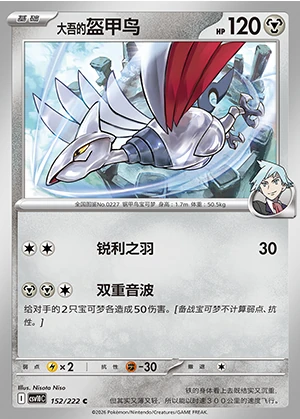 Steven's Skarmory Together in Pursuit of Glory Pokémon TCG P0227