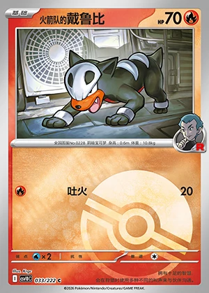 Team Rocket's Houndour Together in Pursuit of Glory P0228